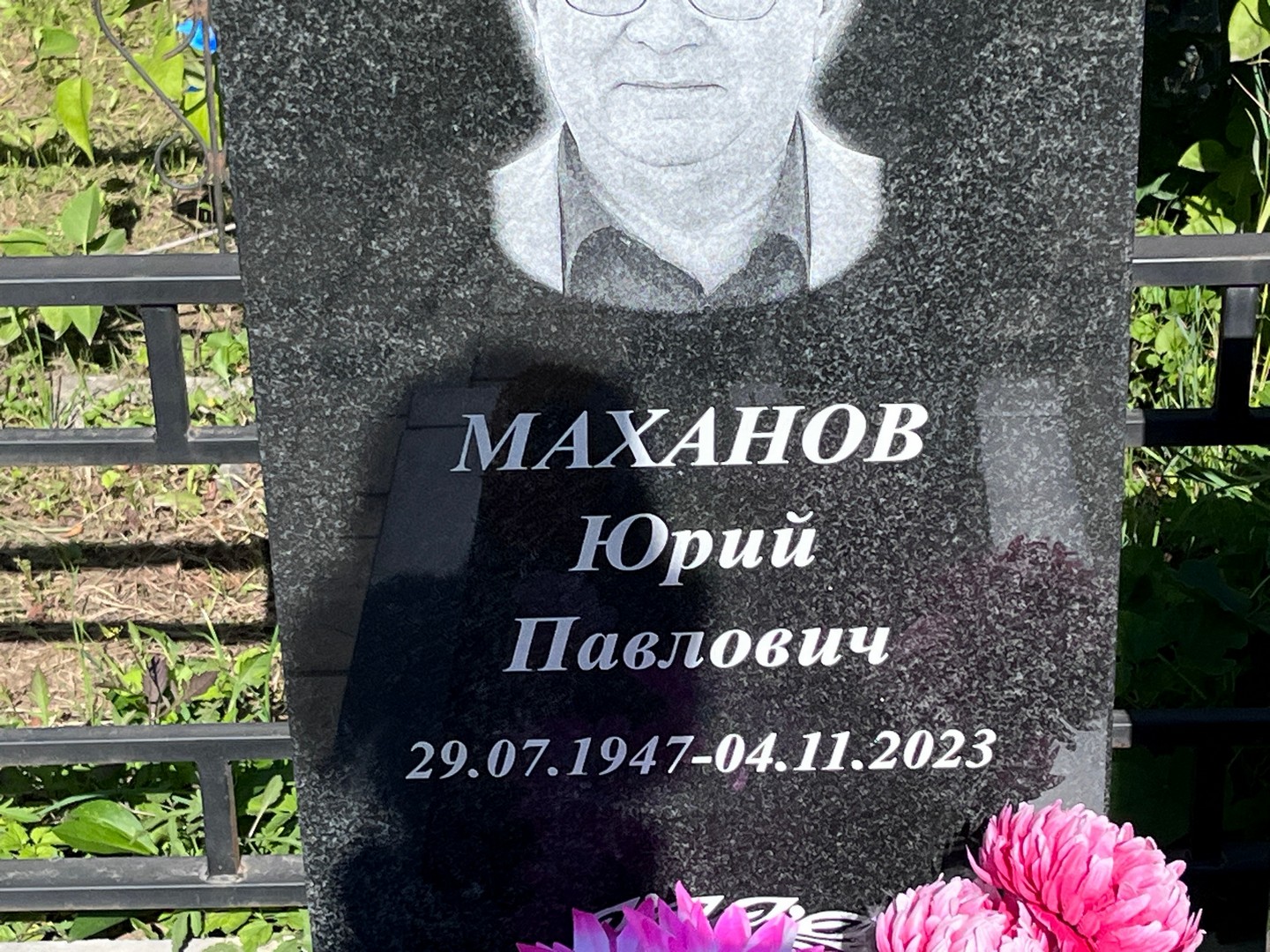 Маханов