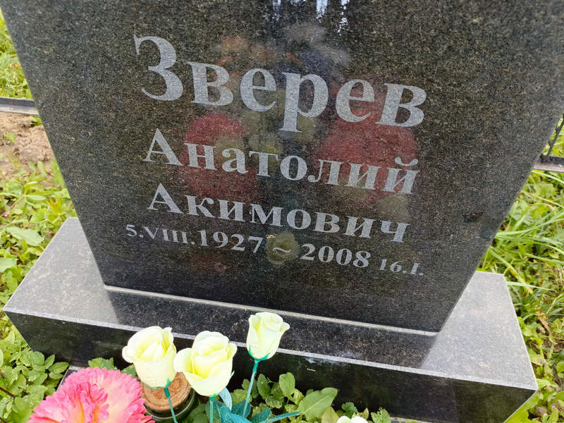 Зверев