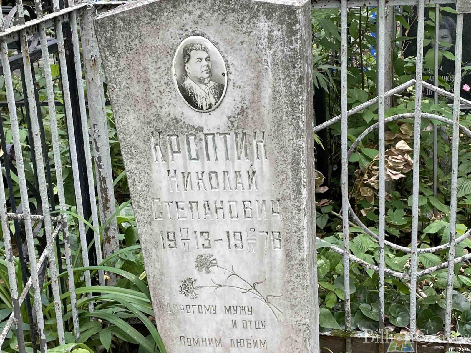 Кроптин Николай Степанович