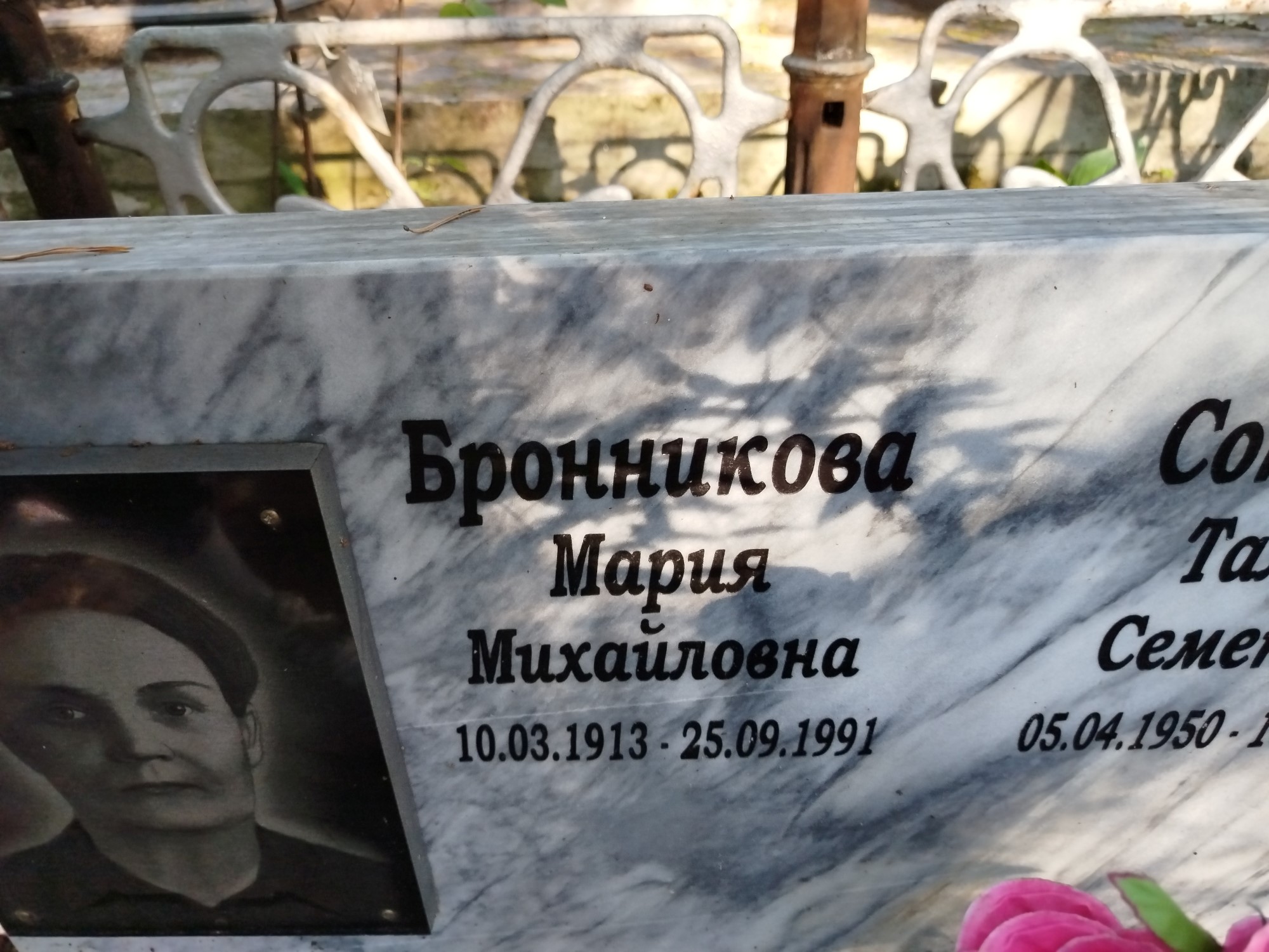 Бронникова Мария Михайловна