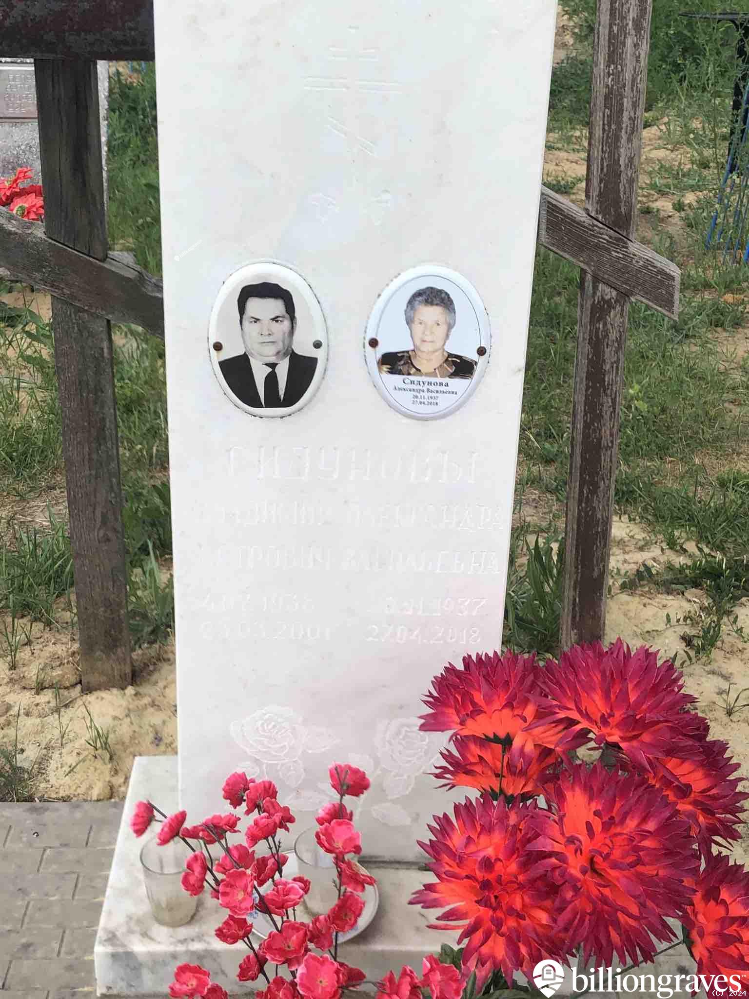 Сидунов Владимир Петрович