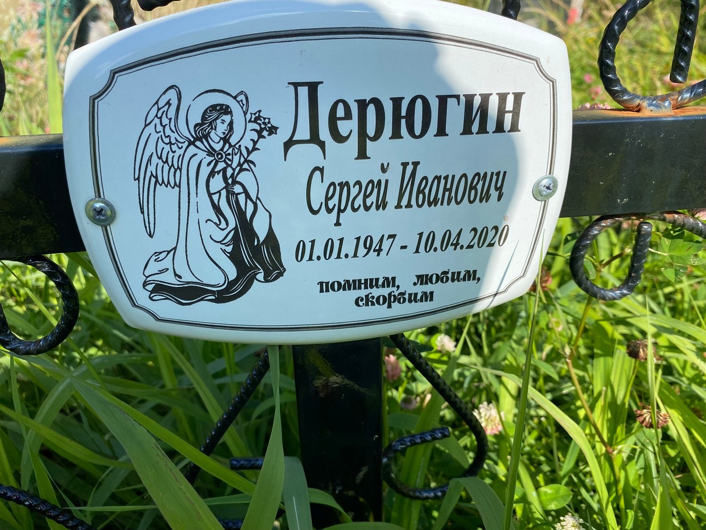 Дерюгин