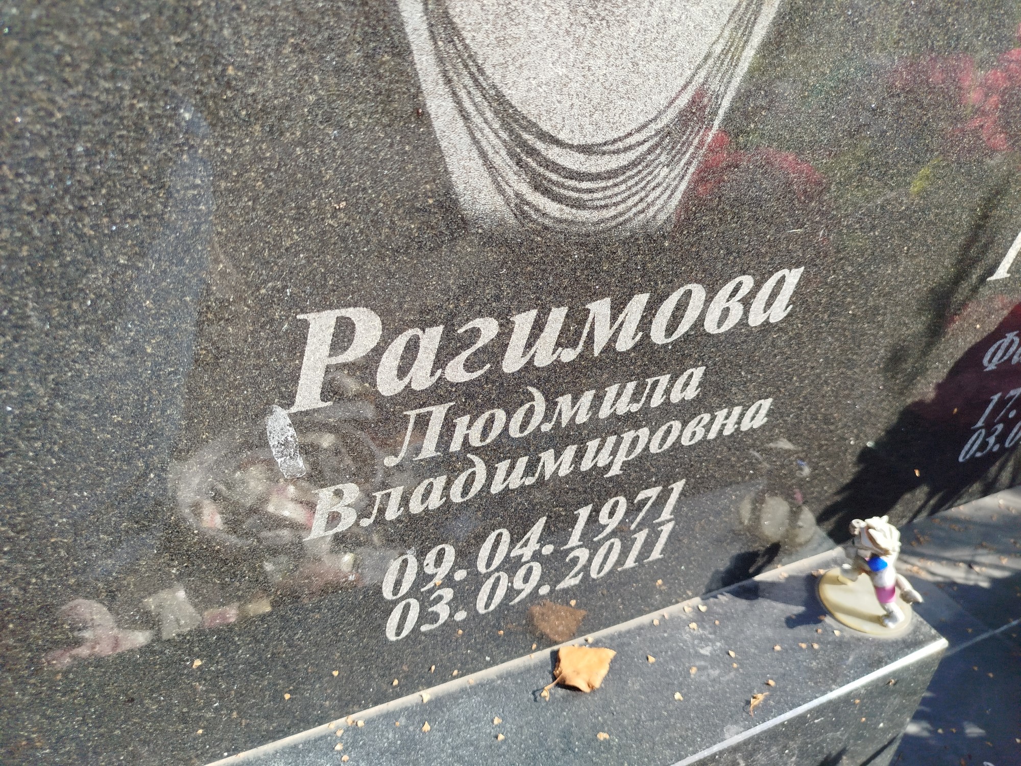 Рагимова Людмила Владимировна