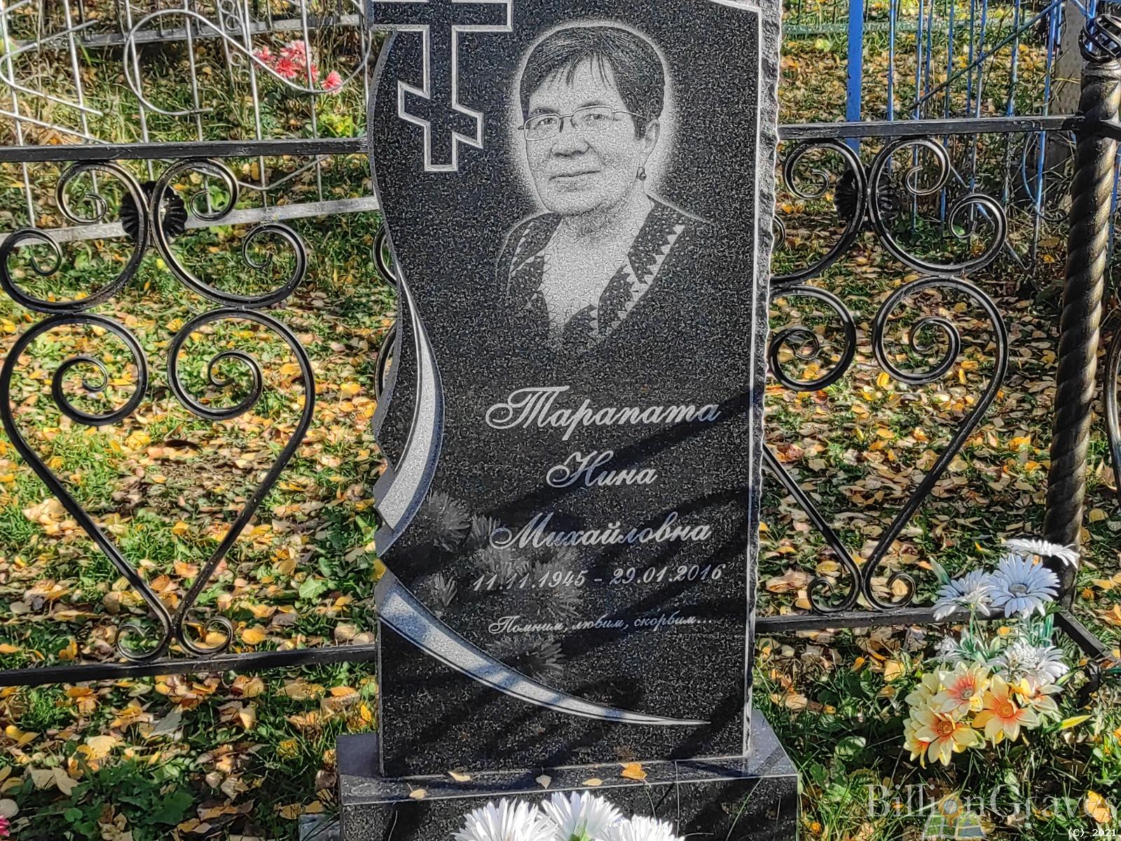 Тарапата Нина Михайловна