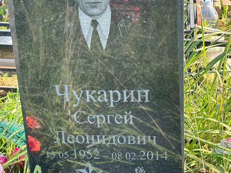 Чукарин