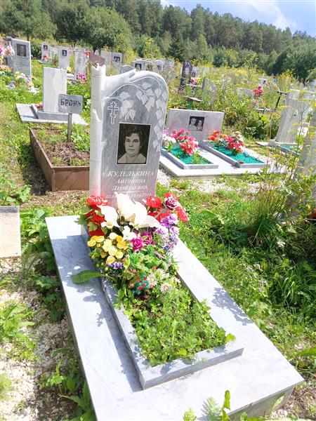 Куделькина Антонина Леонтьевна