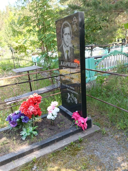 Казаченко Владимир Михайлович
