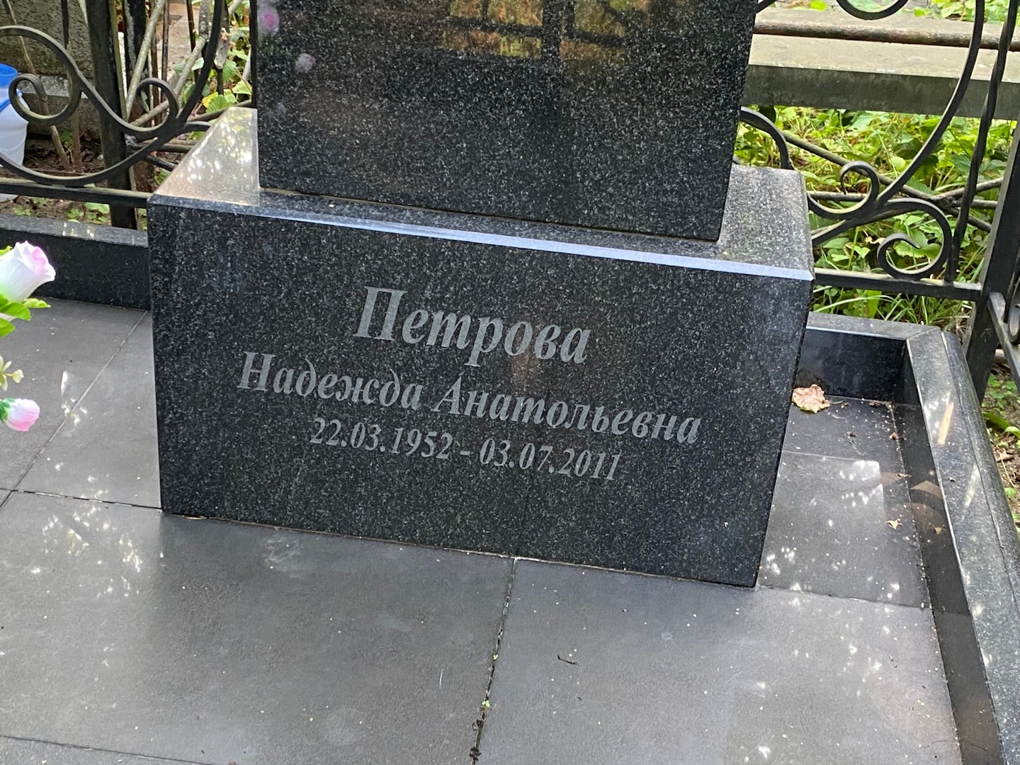 Петрова
