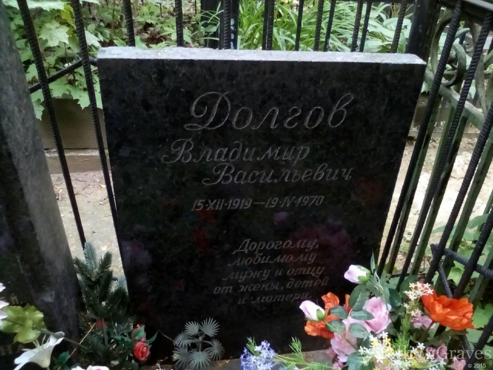 долгов василий семенович