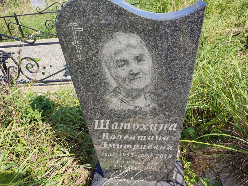 Шатохина