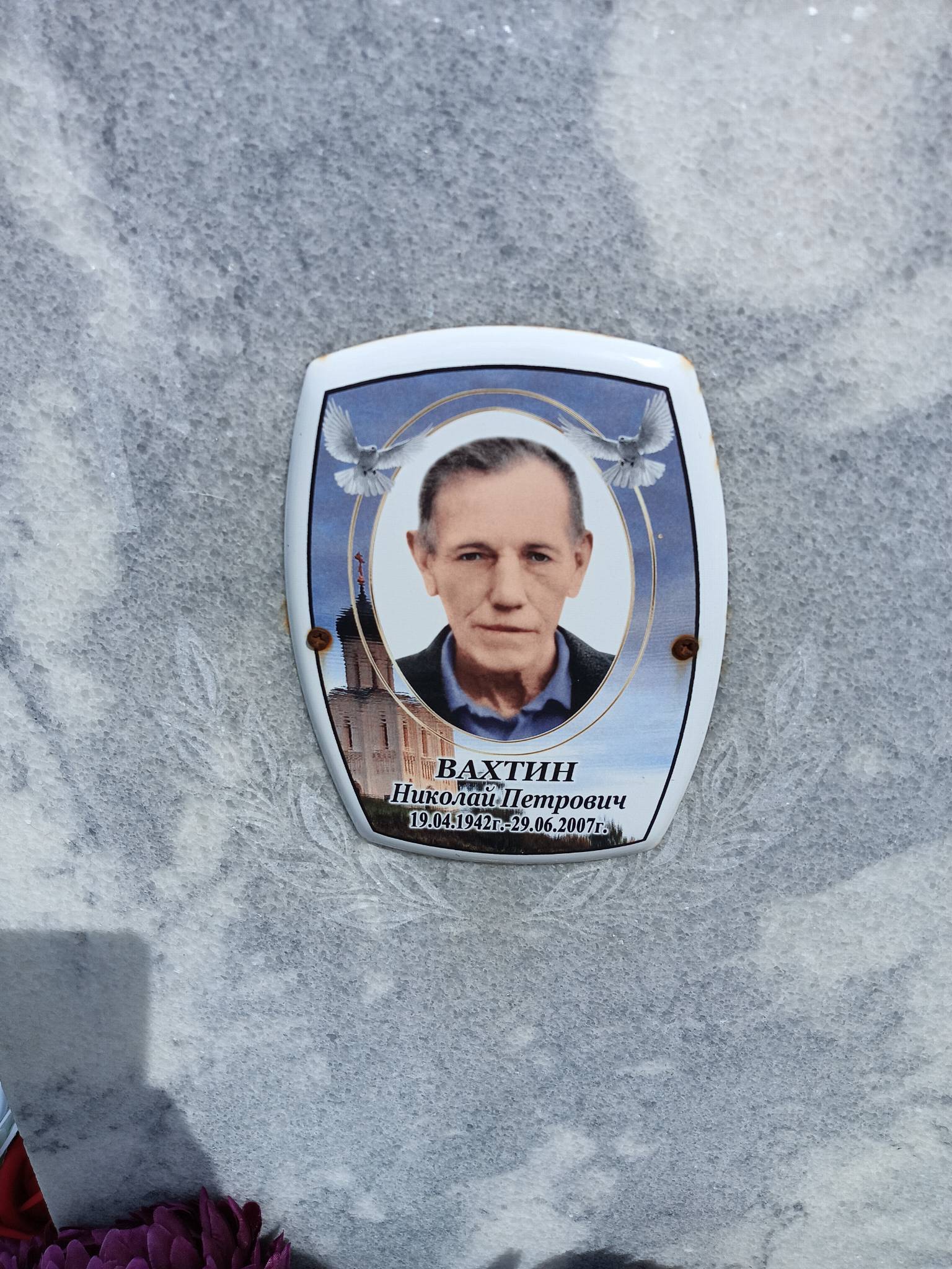 Вахтин Николай Петрович