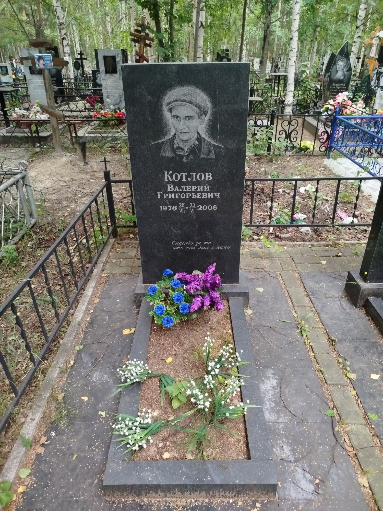Котлов Валерий Григорьевич