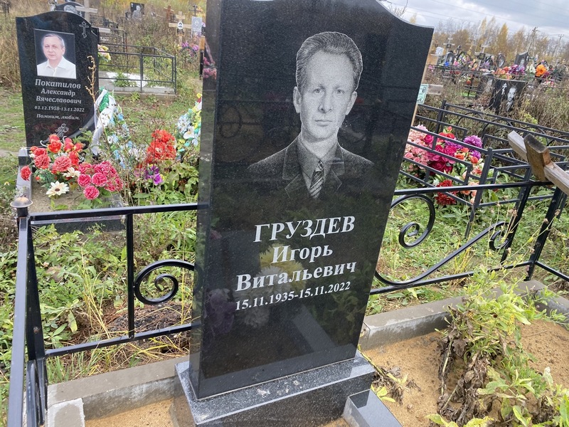 Груздев