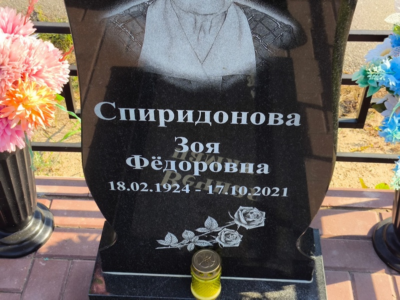 Спиридонова