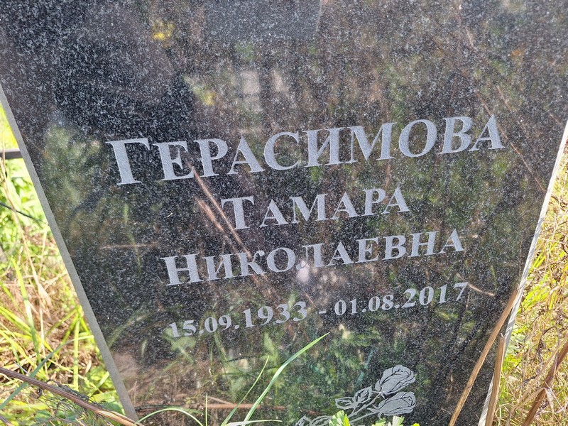 Герасимова