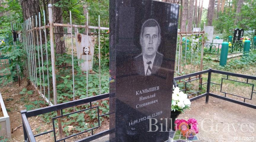 Камышев Николай Степанович