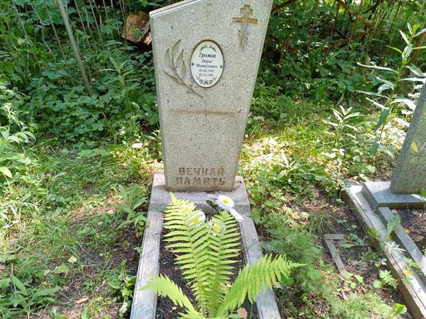 Громов Борис Михайлович