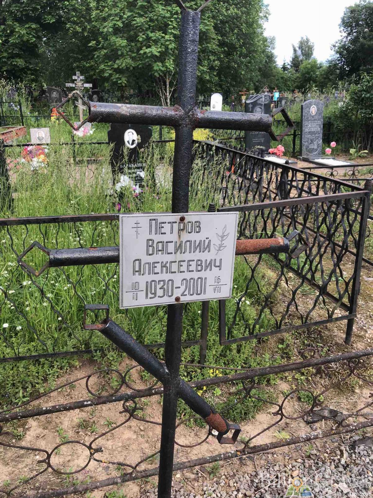 Петров Василий Алексеевич