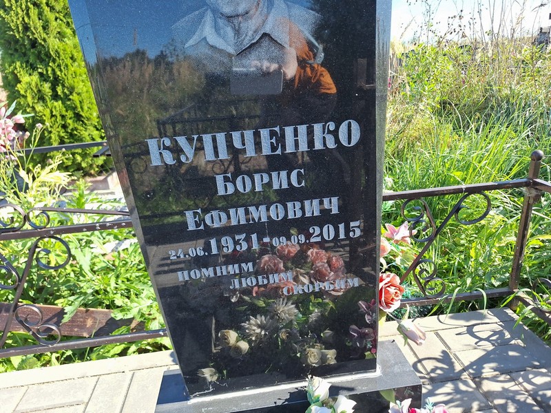 Купченко