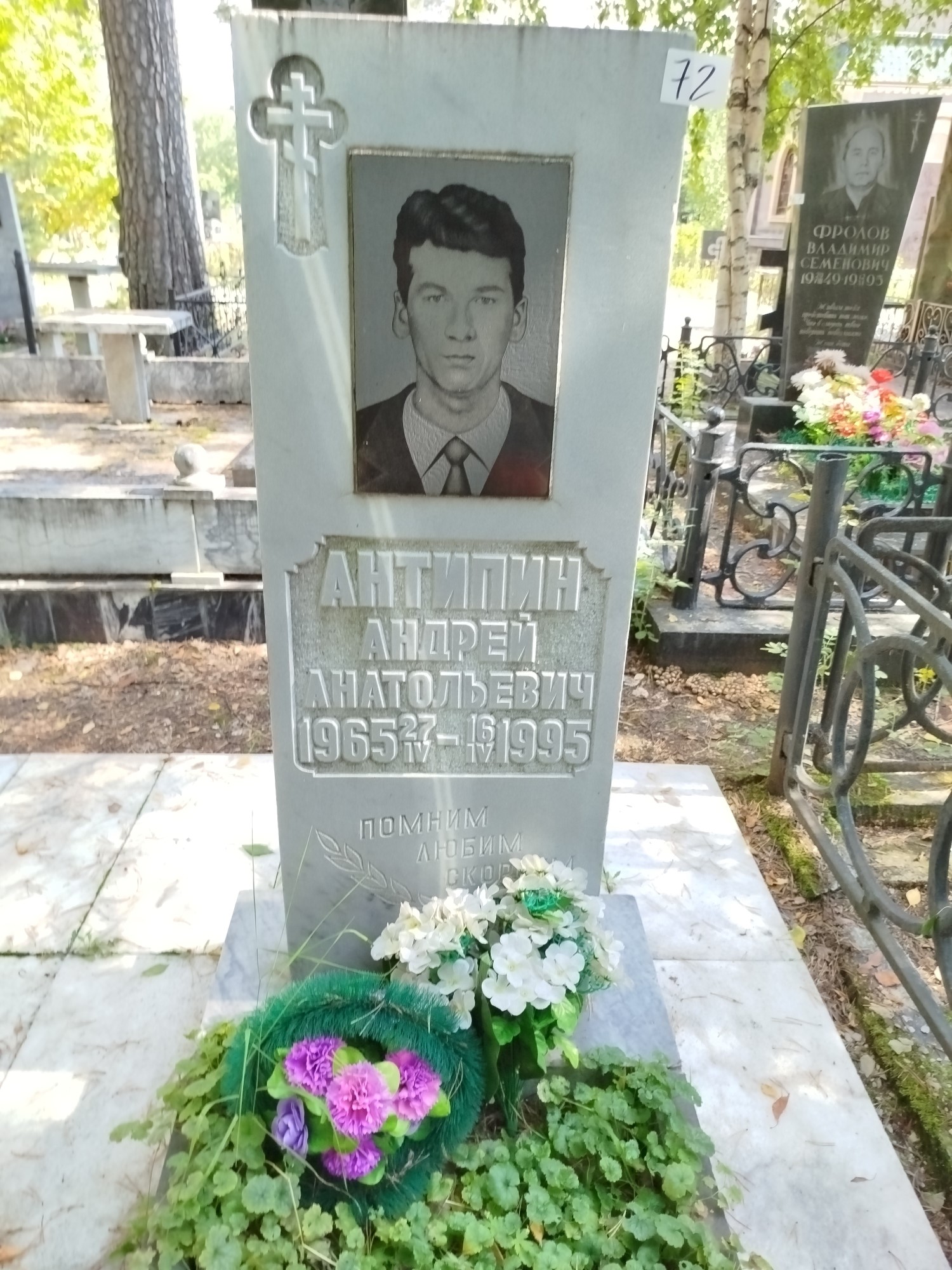 Антипин Андрей Анатольевич