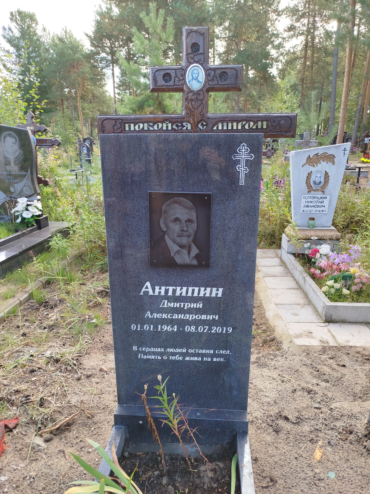 Антипин Дмитрий Александрович