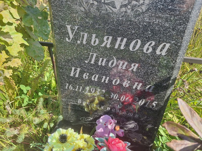Ульянова