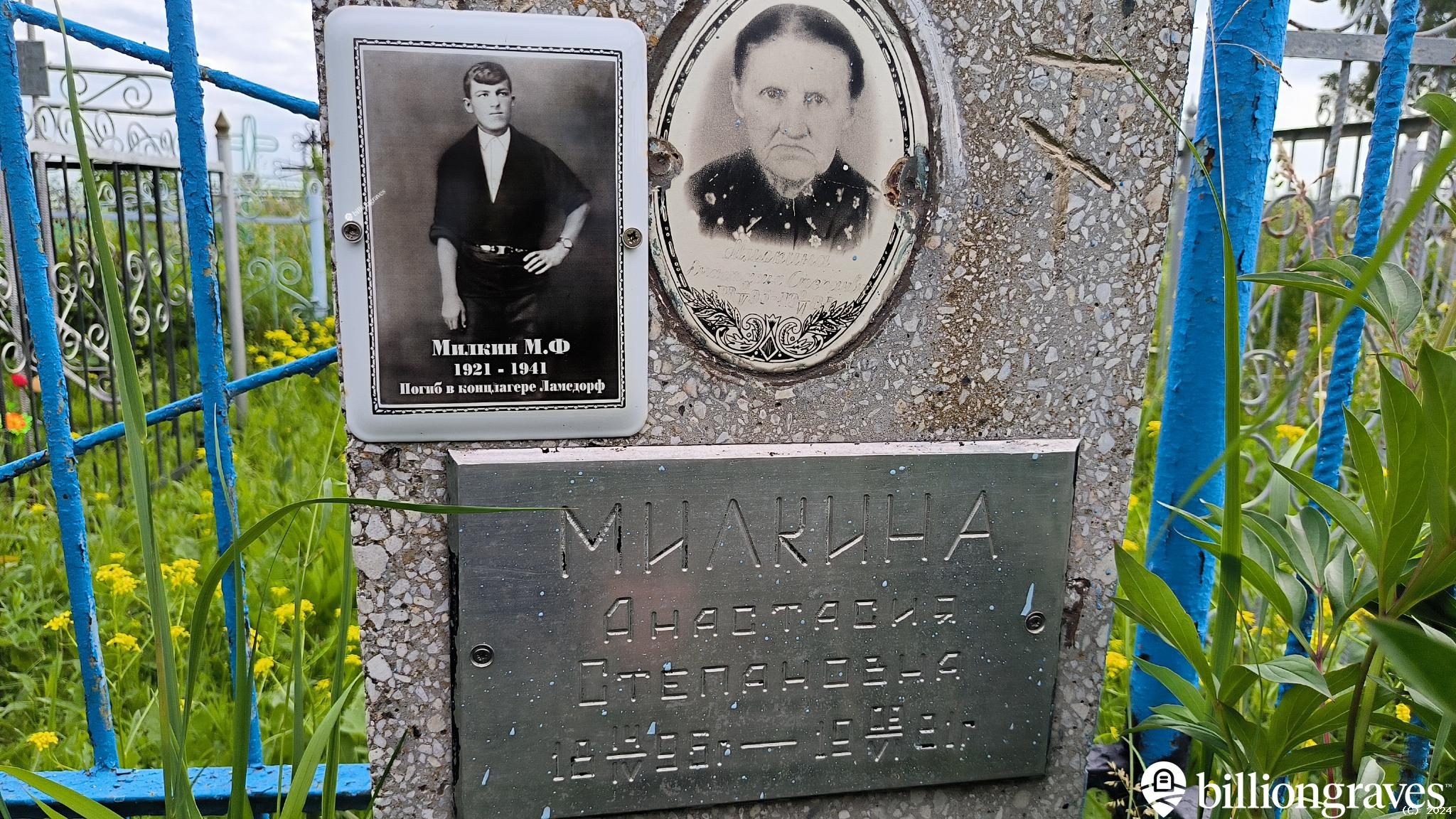 Милкина Анастасия Степановна
