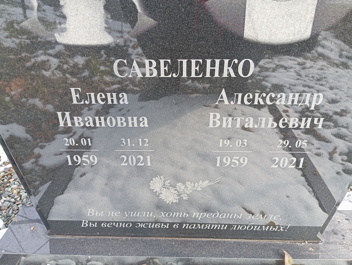 Савеленко Александр Витальевич