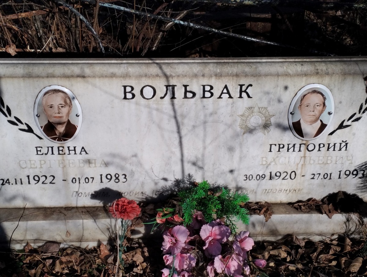 Вольвак Григорий Васильевич