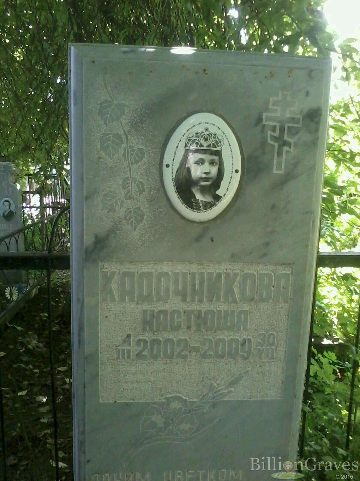 Кадочникова Анастасия 'Настюша'