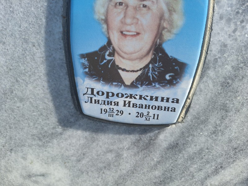 Дорожкина