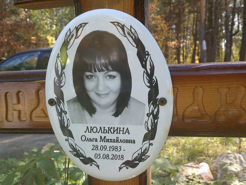 Люлькина
