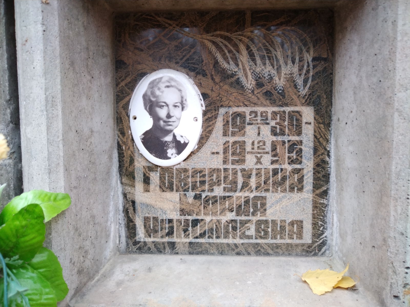 Говорухина Мария Николаевна