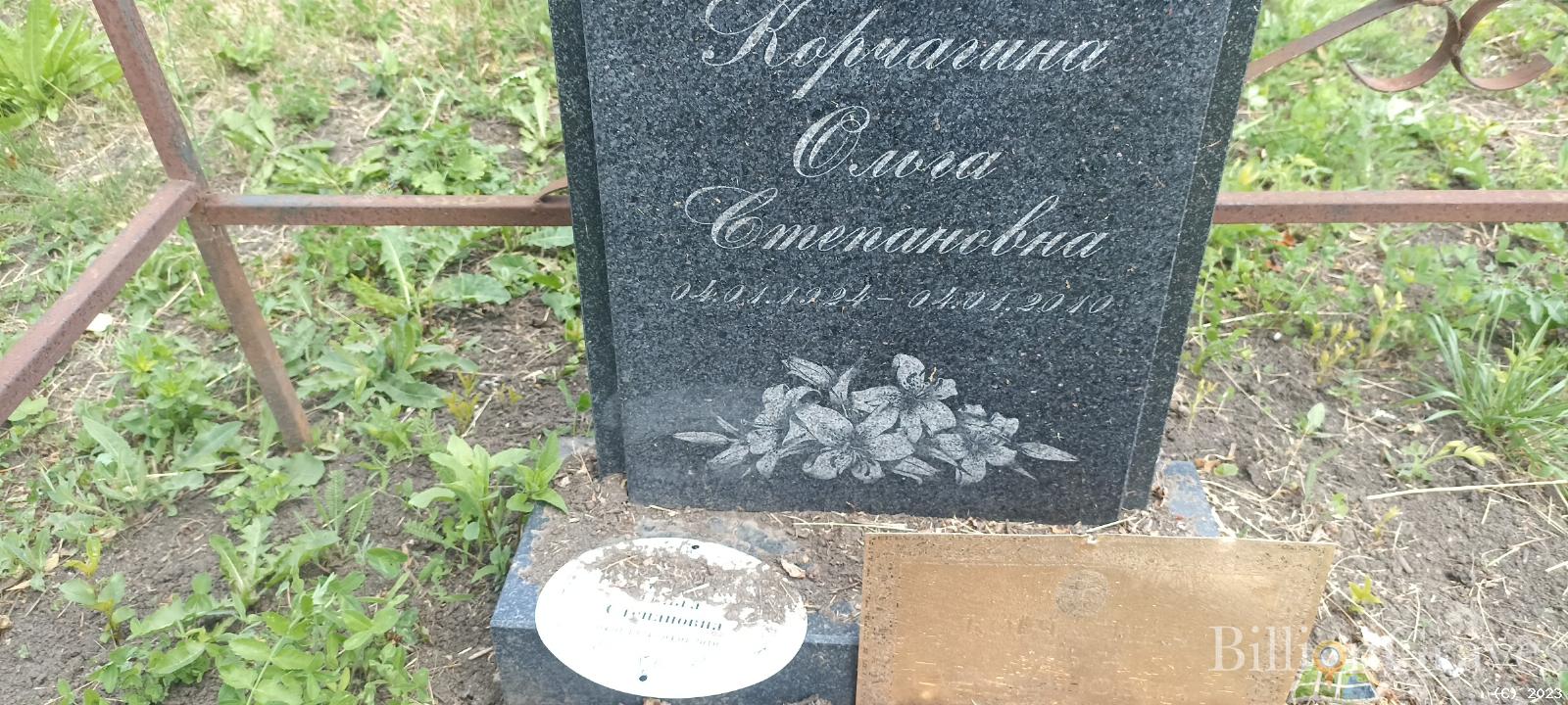 Корчагина Ольга Степановна