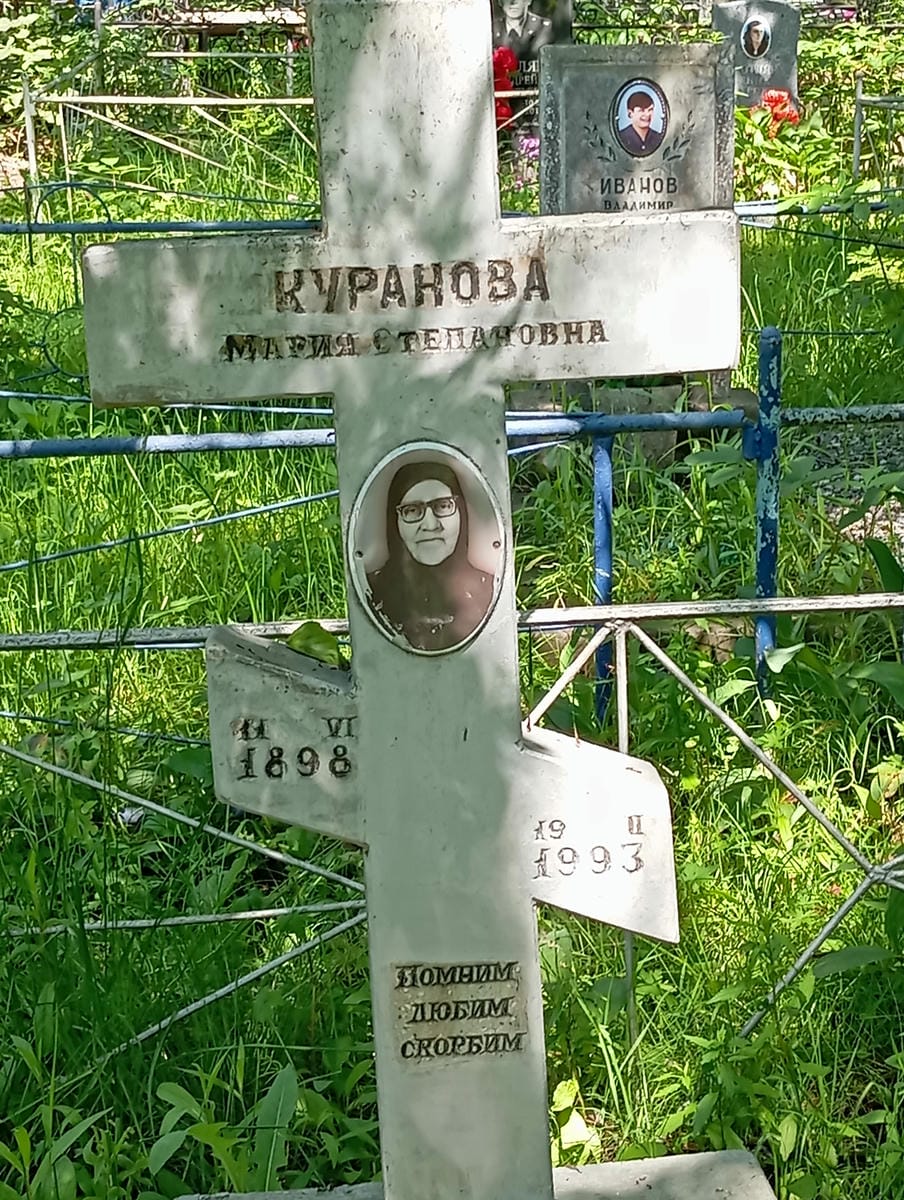 Куракова Мария Степановна