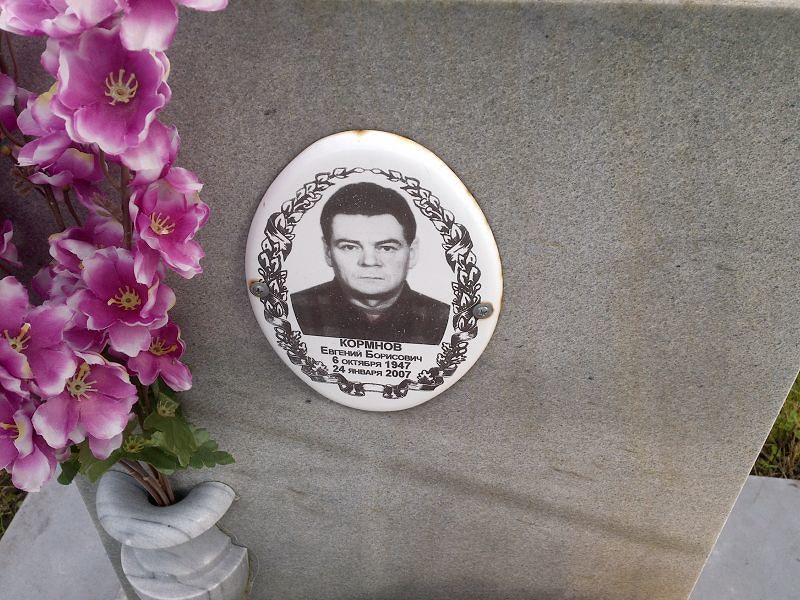 Кормнов