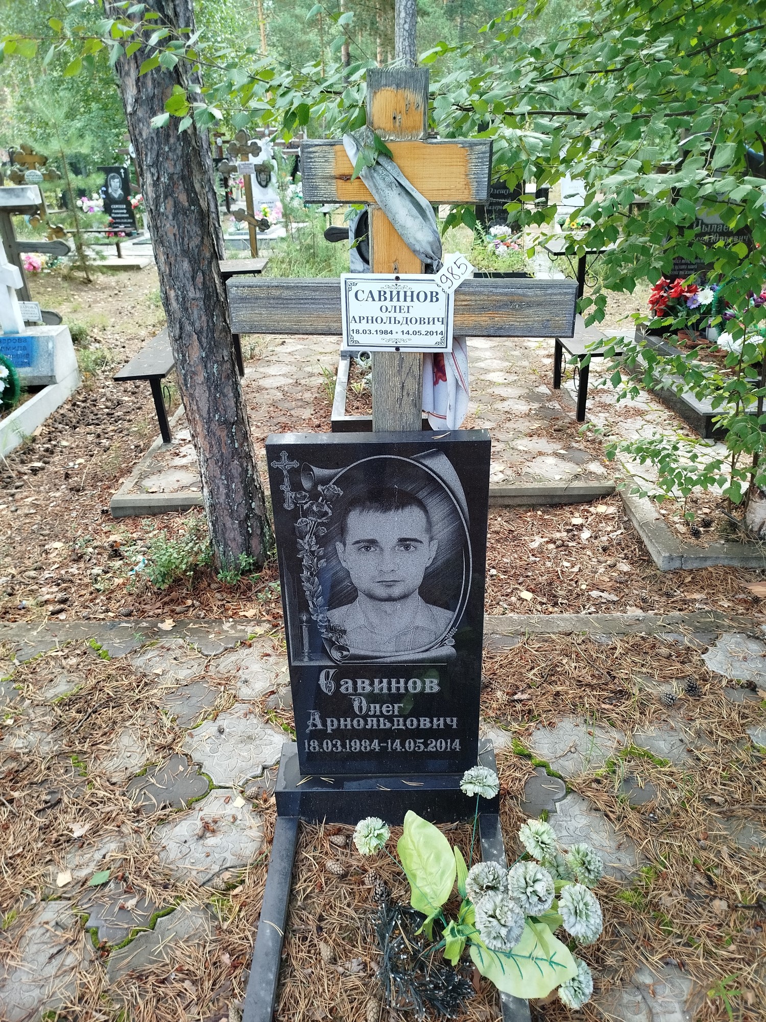 Савинов Олег Арнольдович