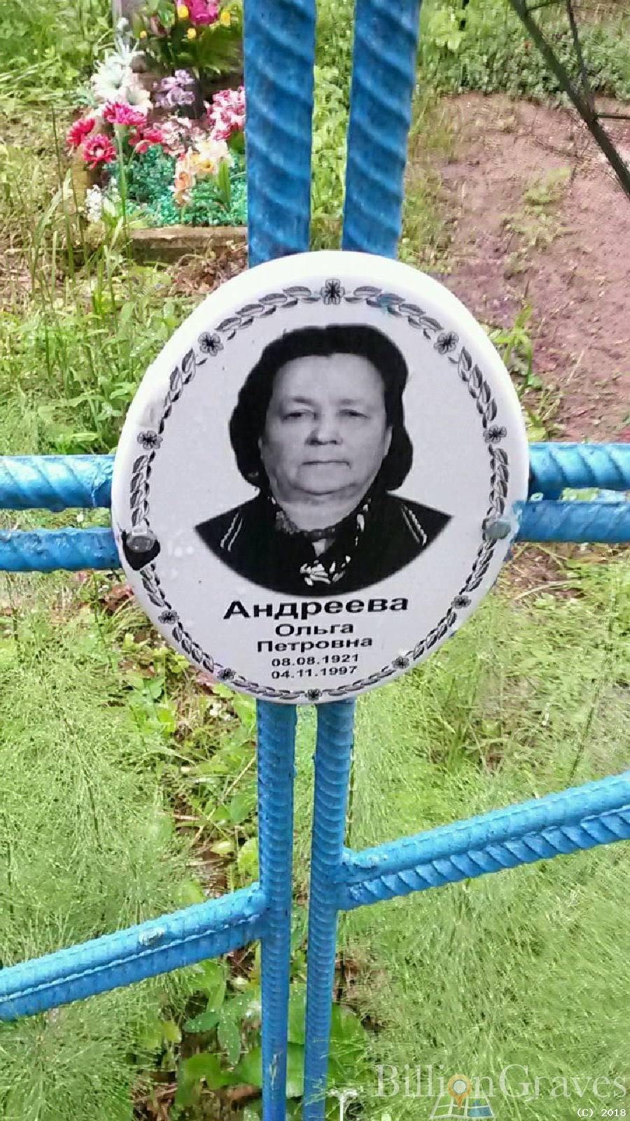 Андреева Ольга Петровна
