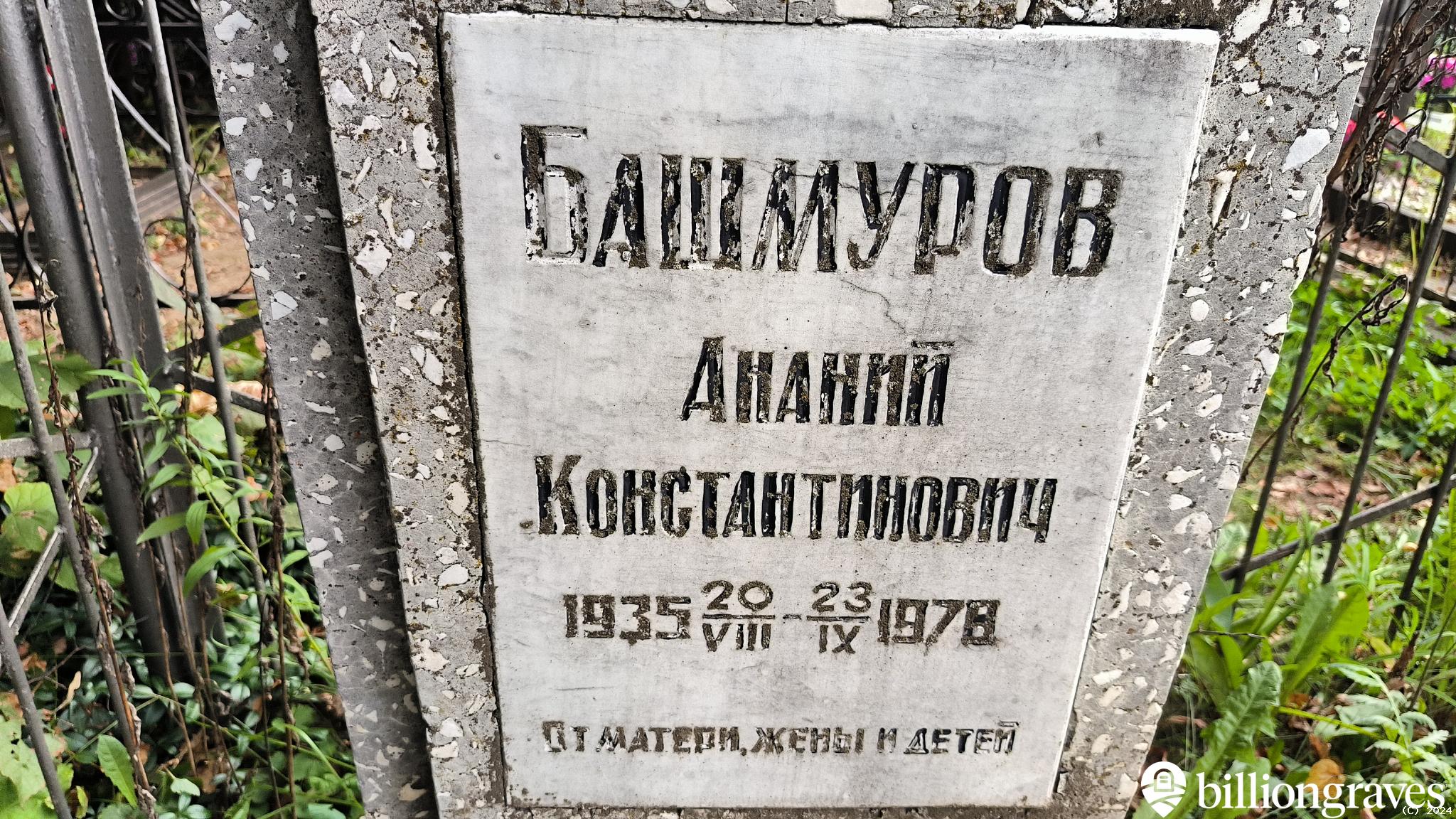 Башмуров Александр Ананьевич