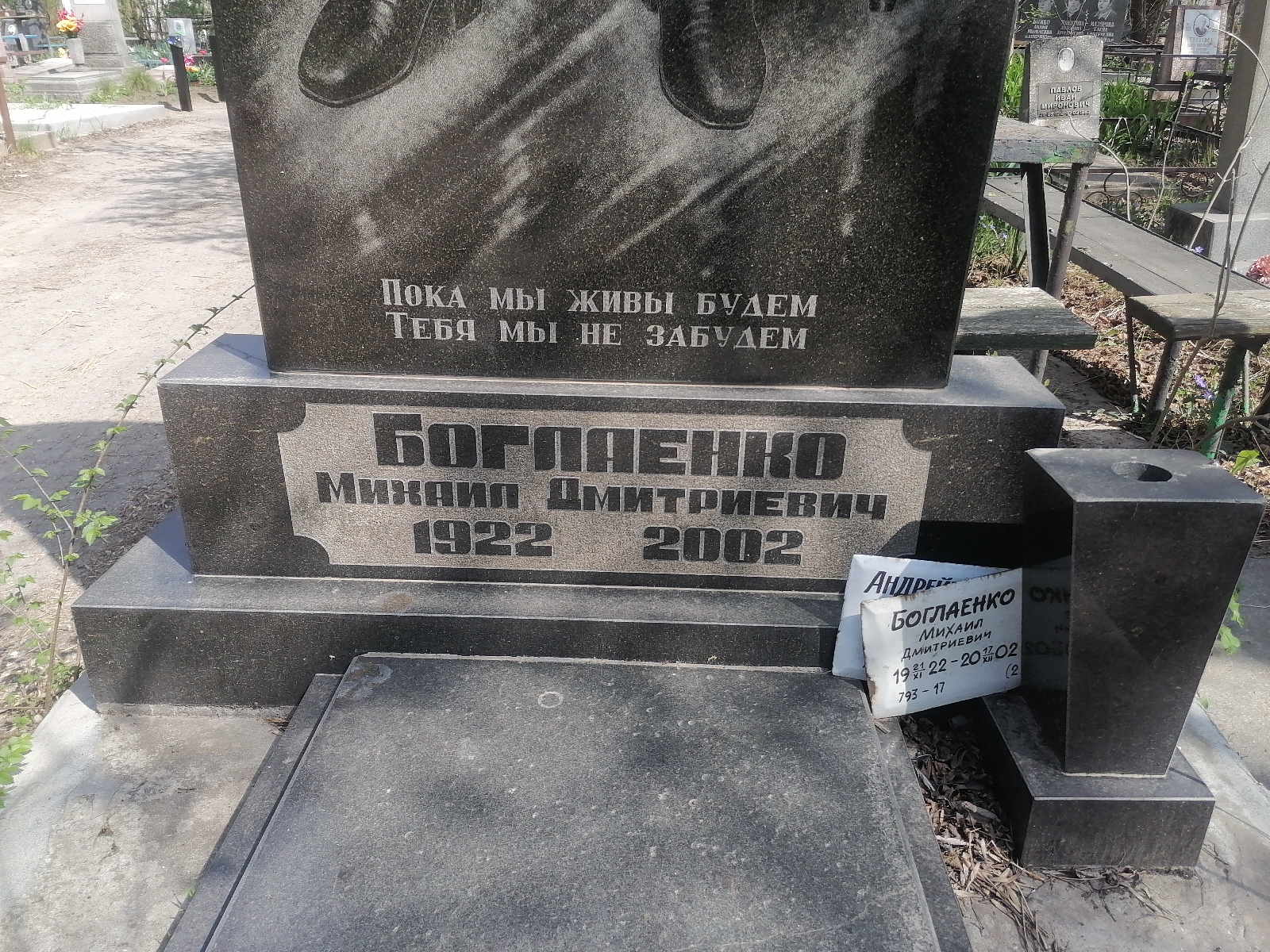 Богланенко Михаил Дмитриевич