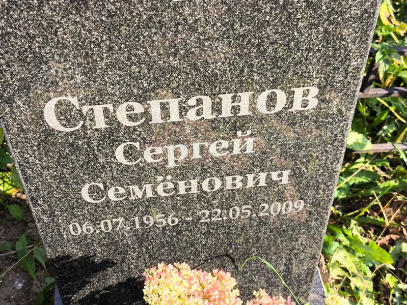 Степанов
