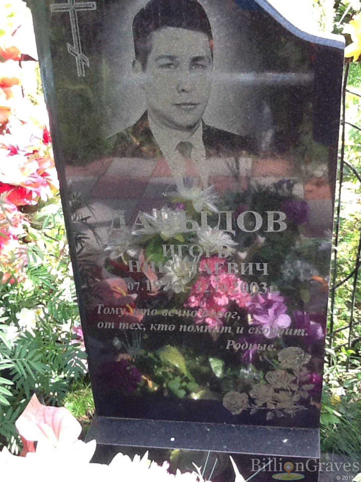 Давыдов Игорь Николаевич
