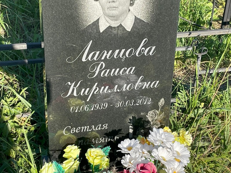 Ланицова