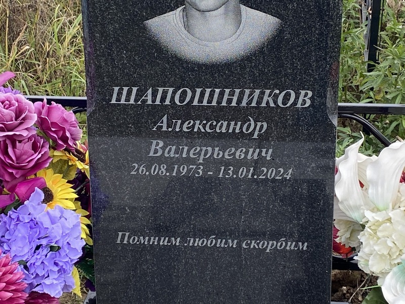 Шапошников