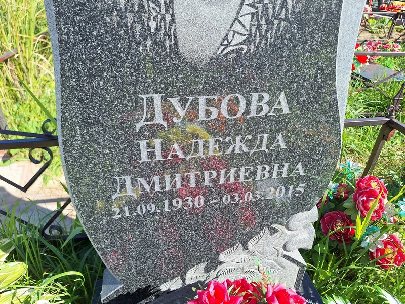 Дубова