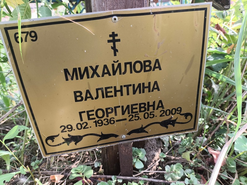 Михайлова