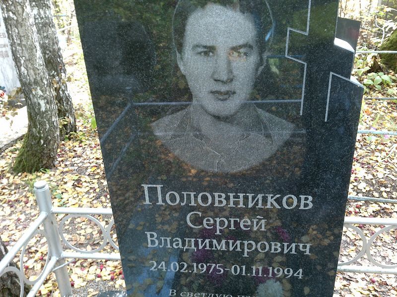Половников