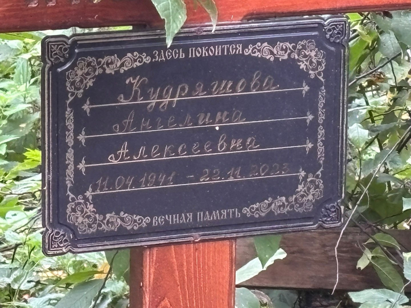 Ангелина Кудряшова Алексеевна