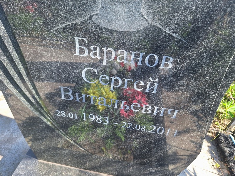 Баранов