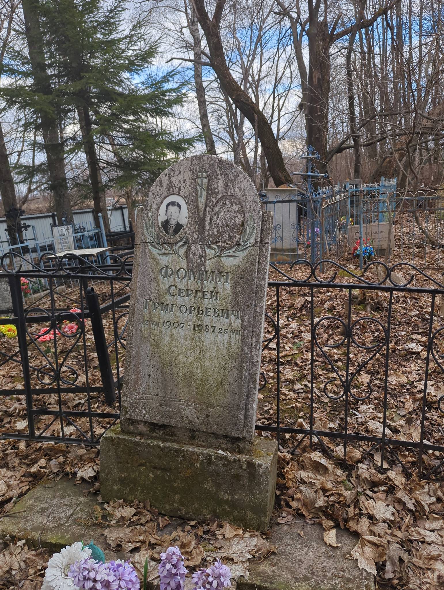 Фомин Сергей Григорьевич